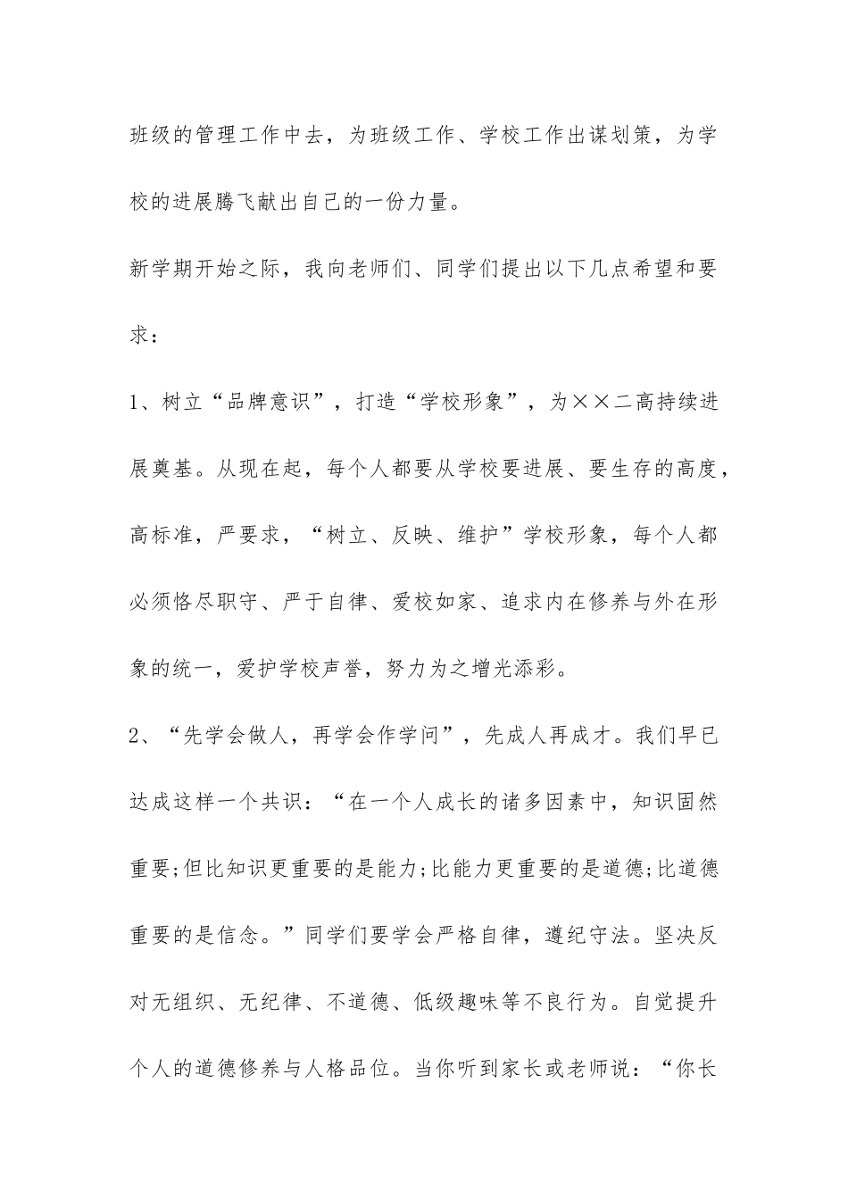 秋季开学校长讲话稿-_第3页