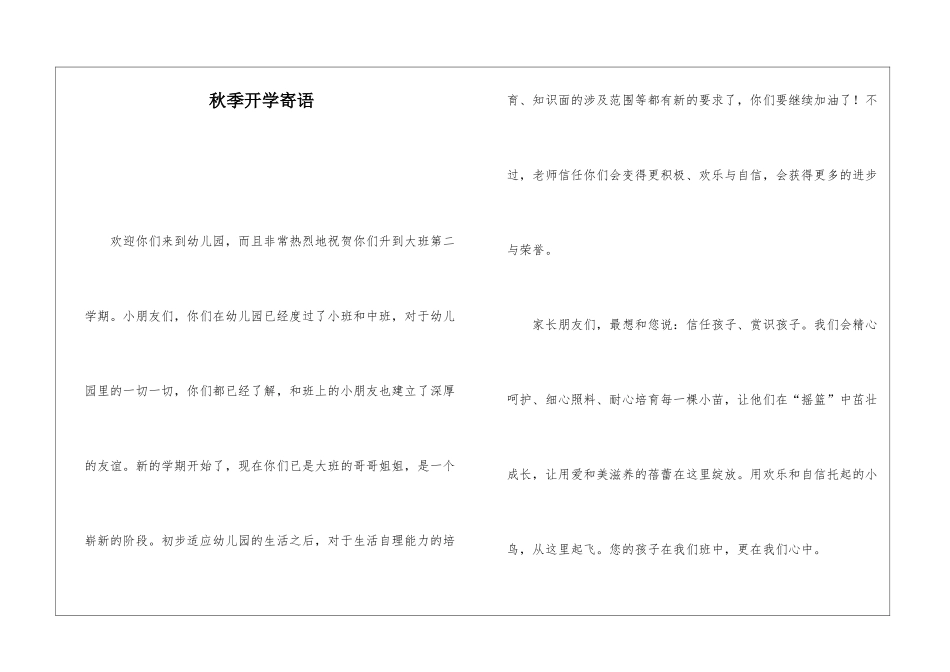 秋季开学寄语_第1页