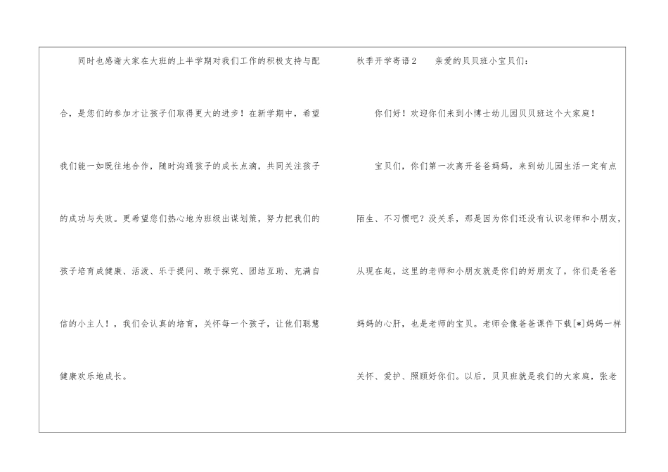 秋季开学寄语_第2页