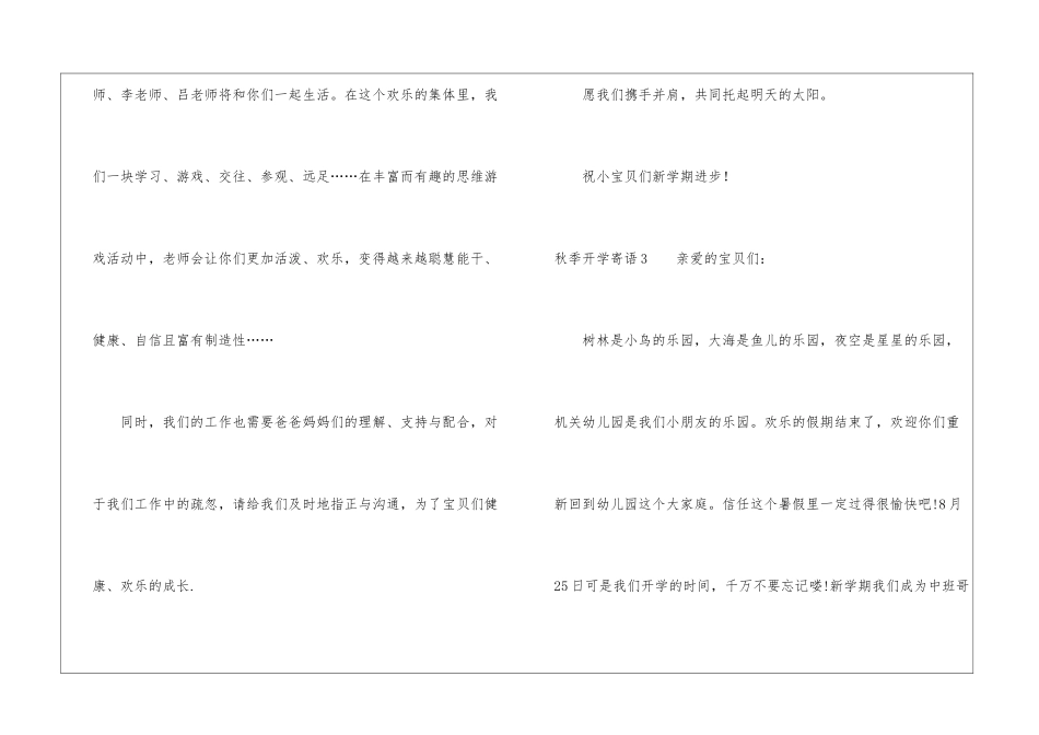 秋季开学寄语_第3页