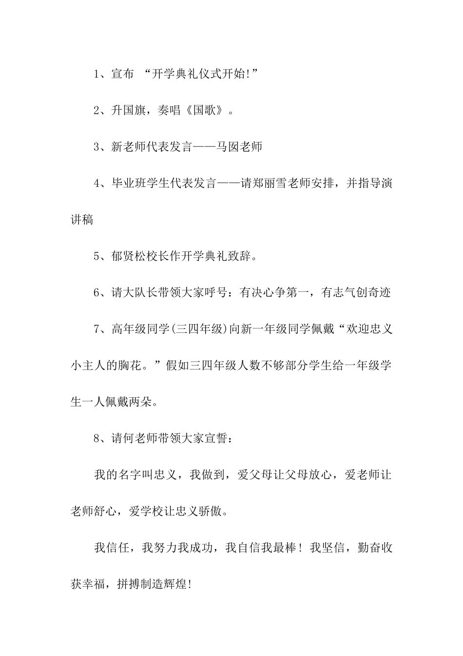 秋季开学活动方案_第2页