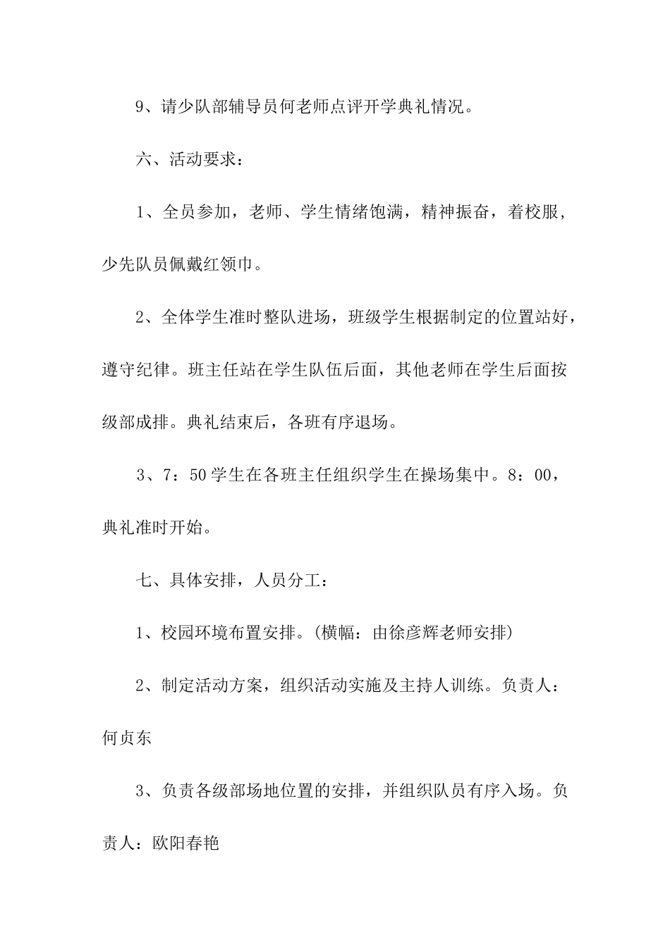 秋季开学活动方案_第3页