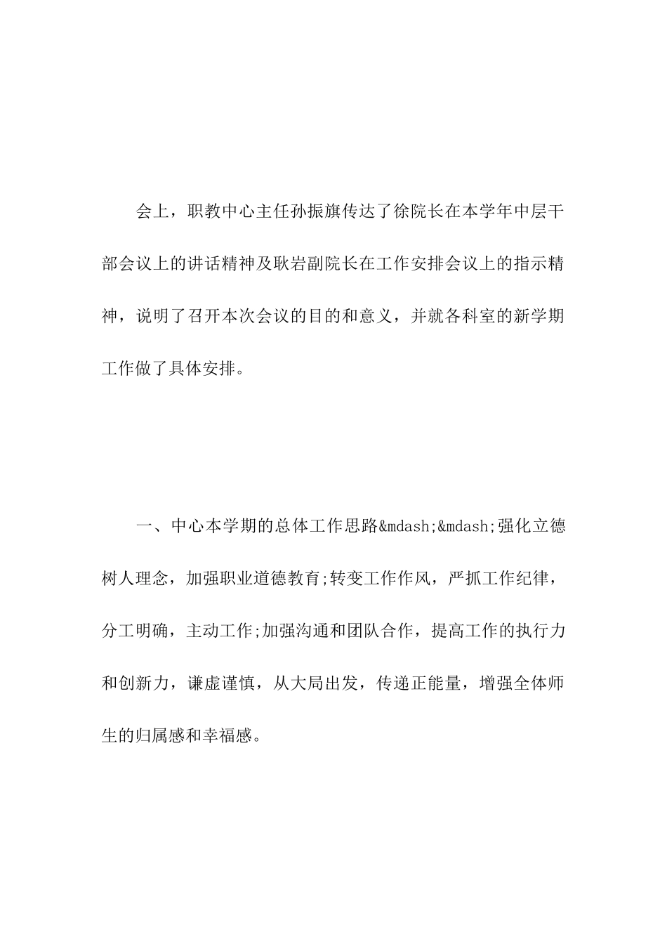 秋季开学工作会议简讯范文_第2页