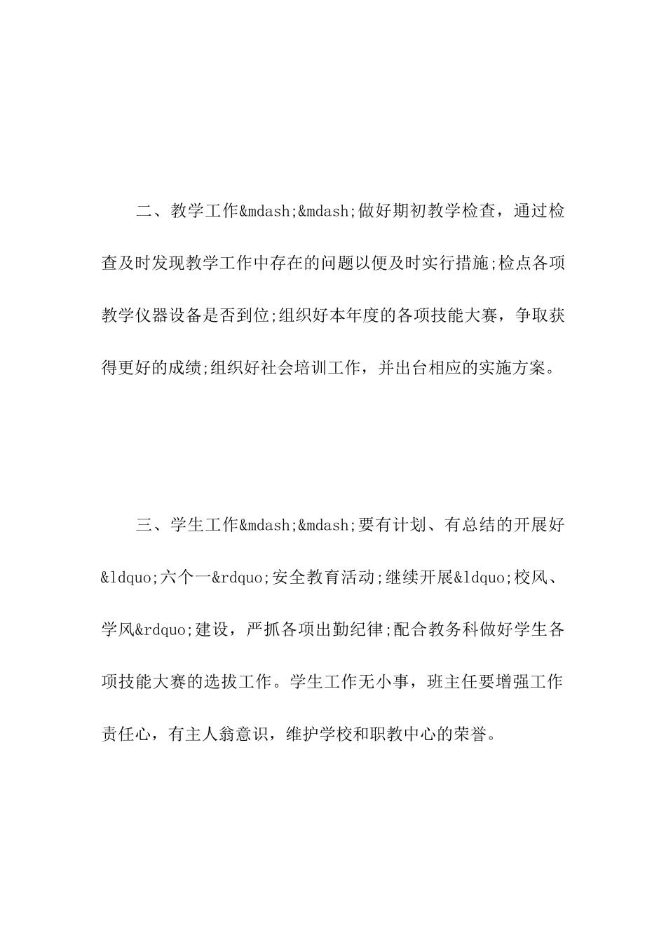 秋季开学工作会议简讯范文_第3页