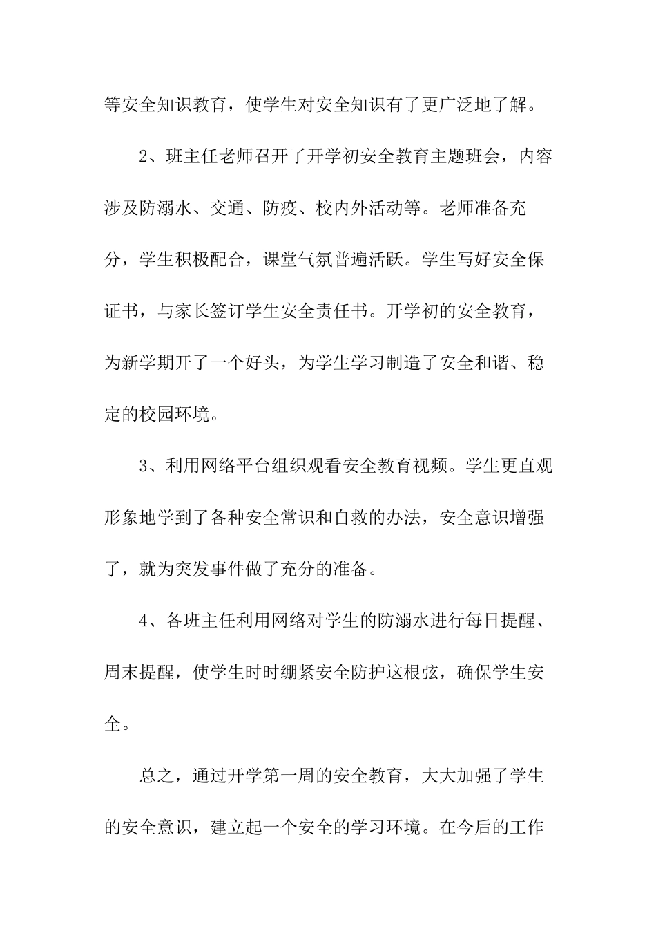 秋季开学第一周总结_第2页