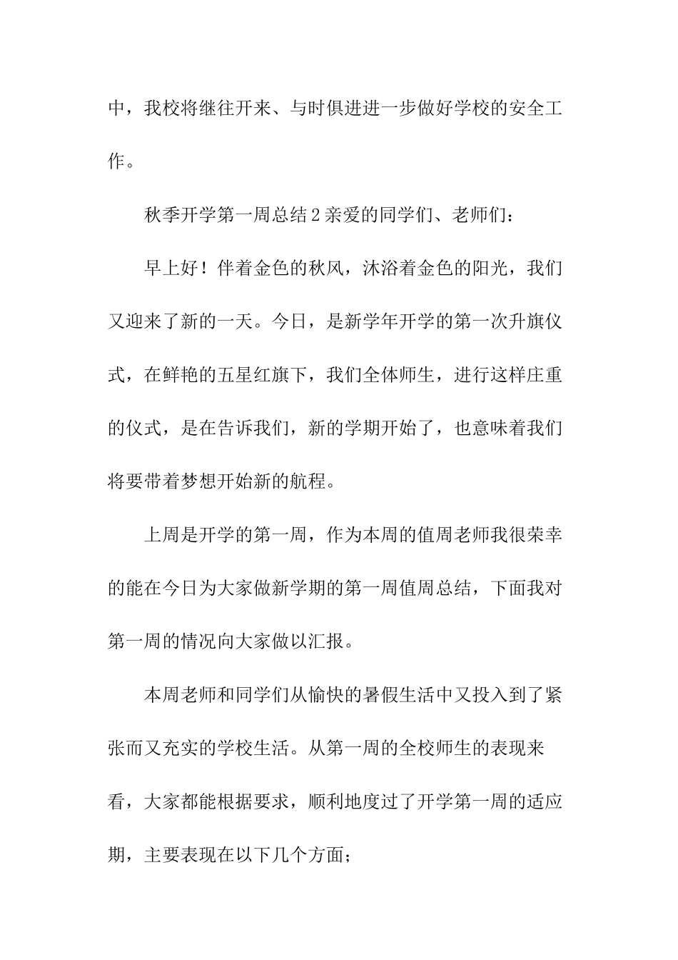 秋季开学第一周总结_第3页
