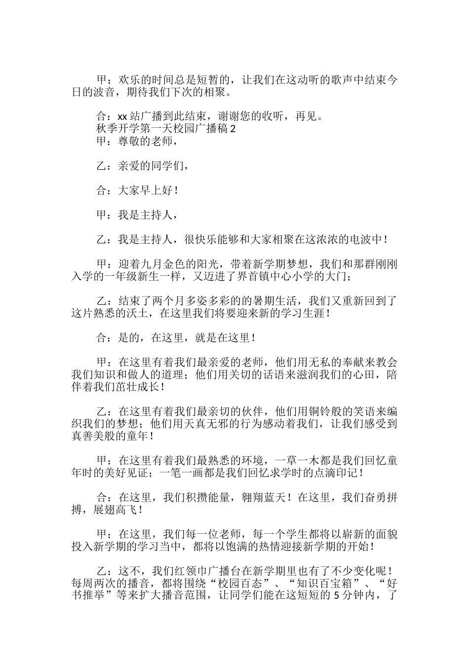 秋季开学第一天校园广播稿-_第2页