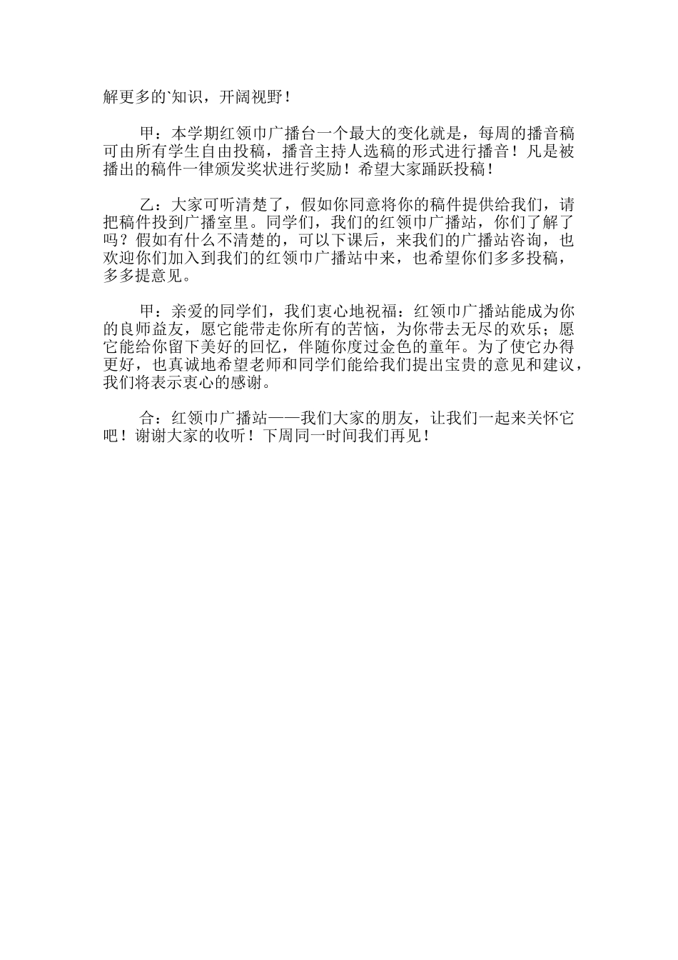 秋季开学第一天校园广播稿-_第3页