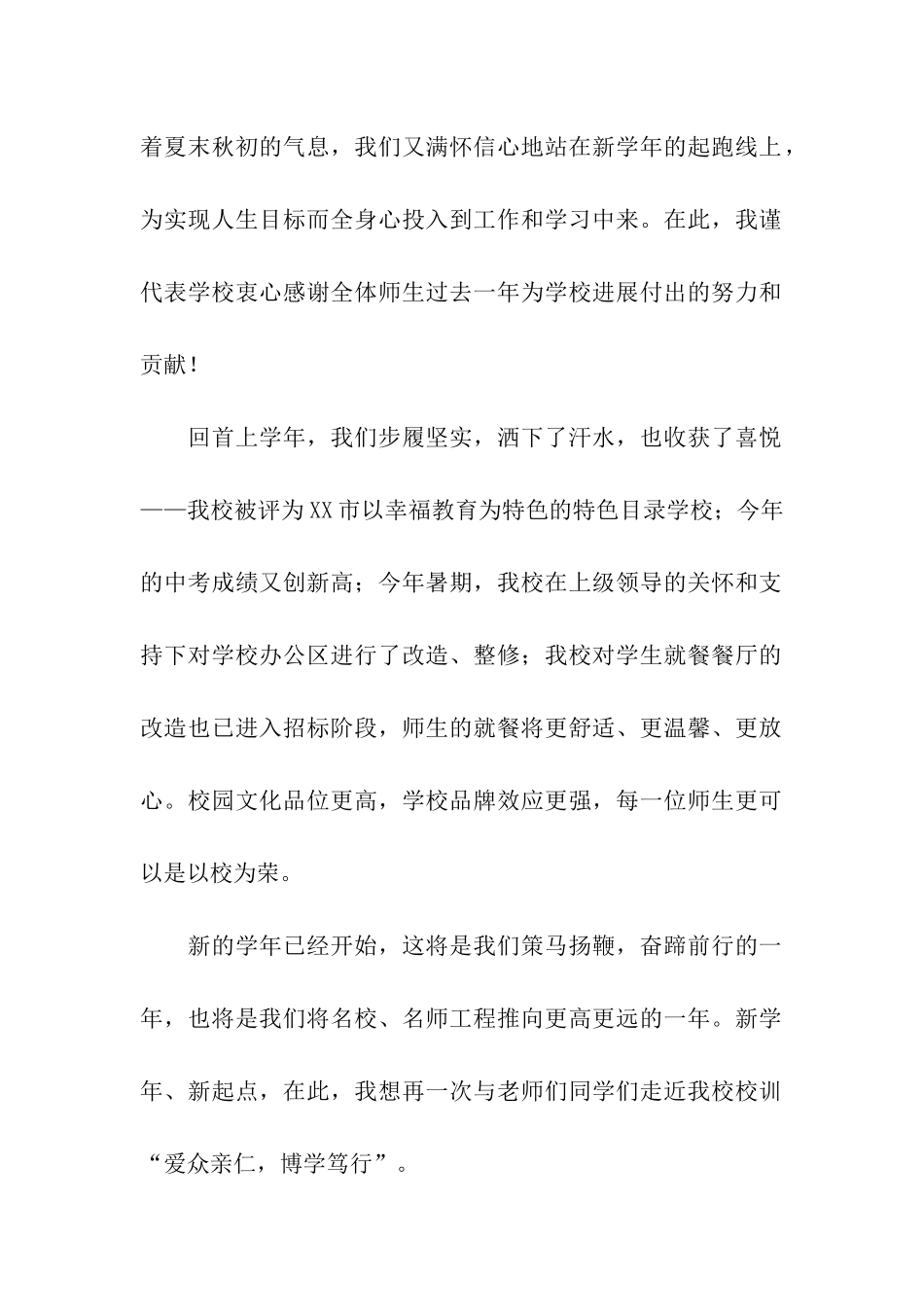 秋季开学第一天校长国旗下讲话稿_第2页