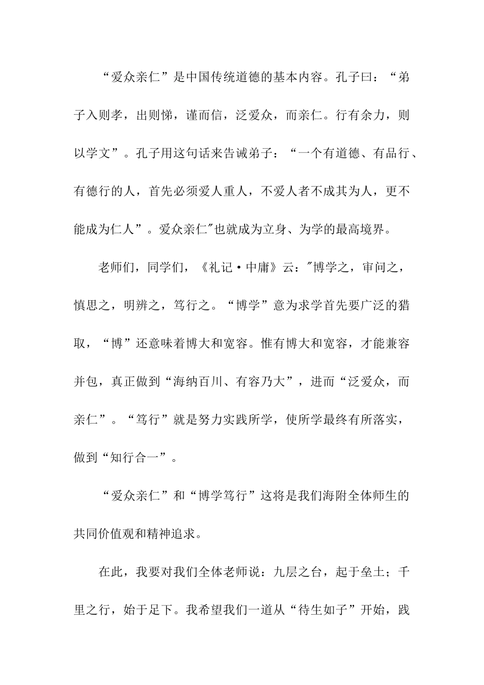 秋季开学第一天校长国旗下讲话稿_第3页