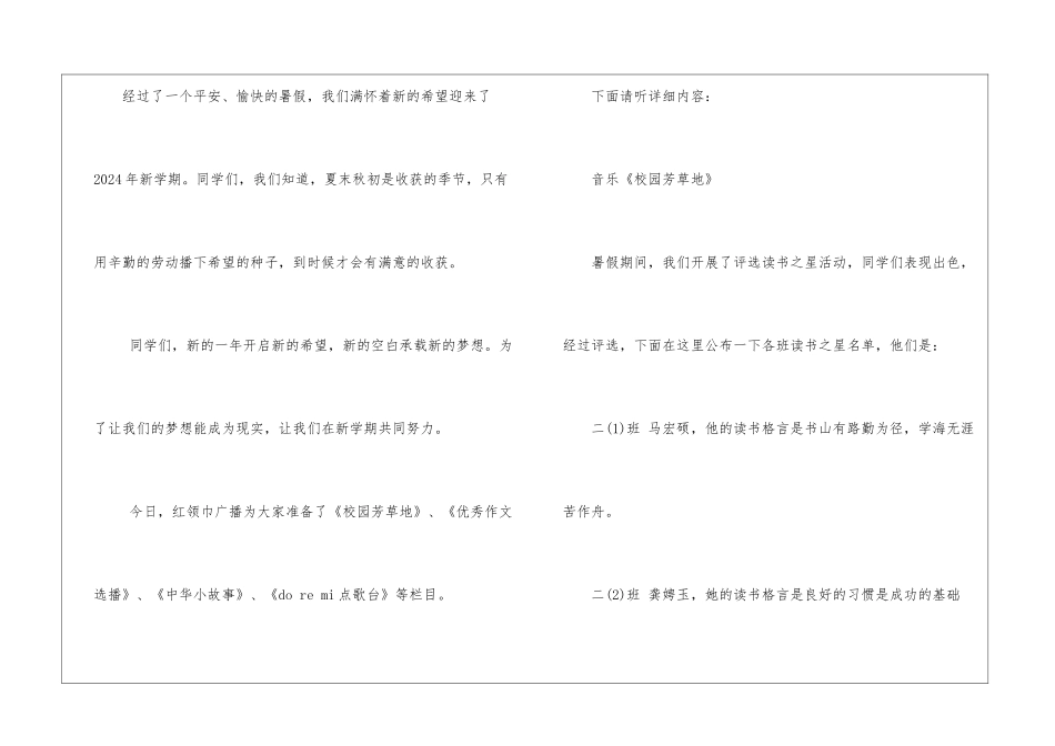 秋季开学校园广播稿-广播稿_第2页