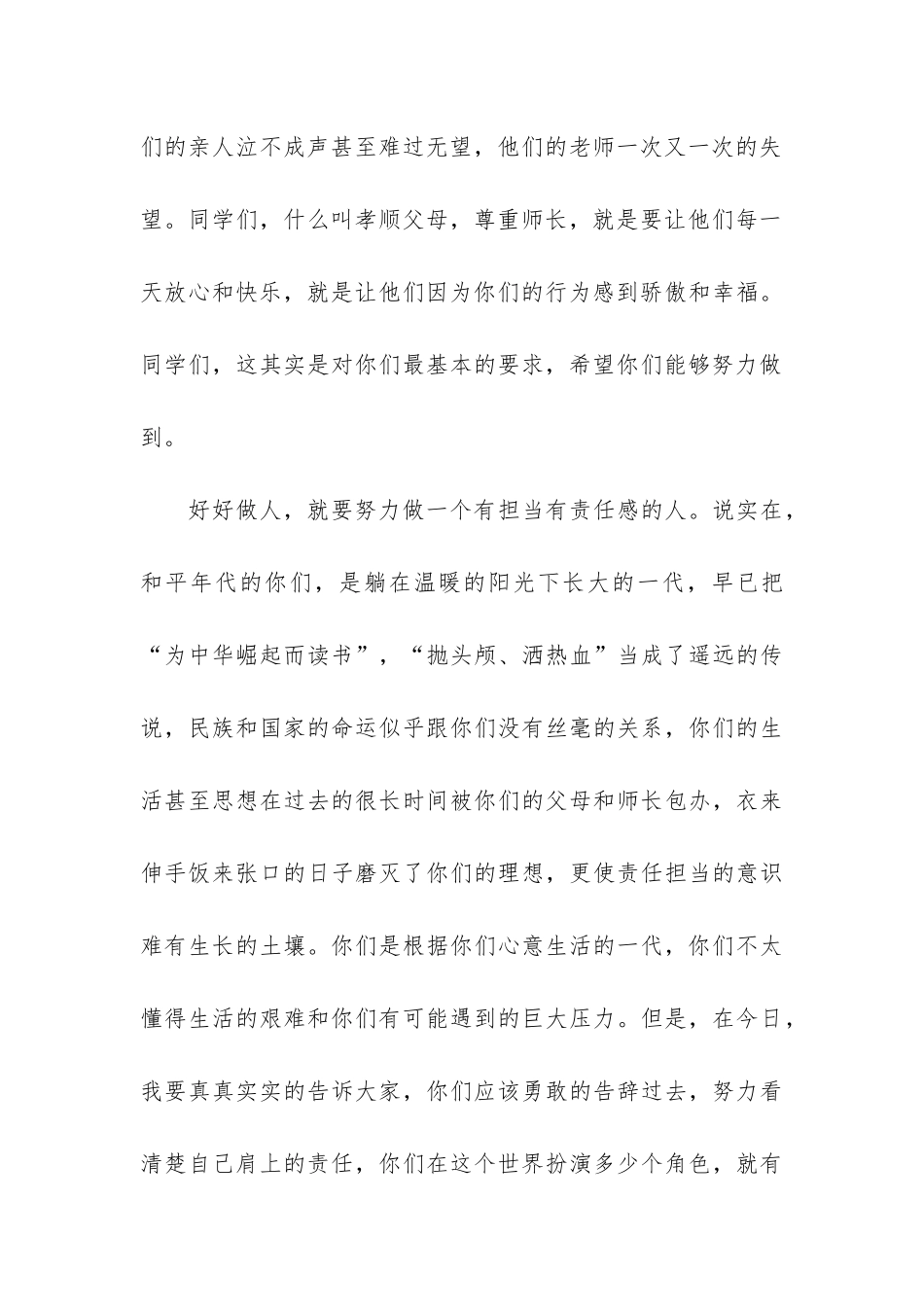 秋季开学晨会演讲稿2篇_第3页