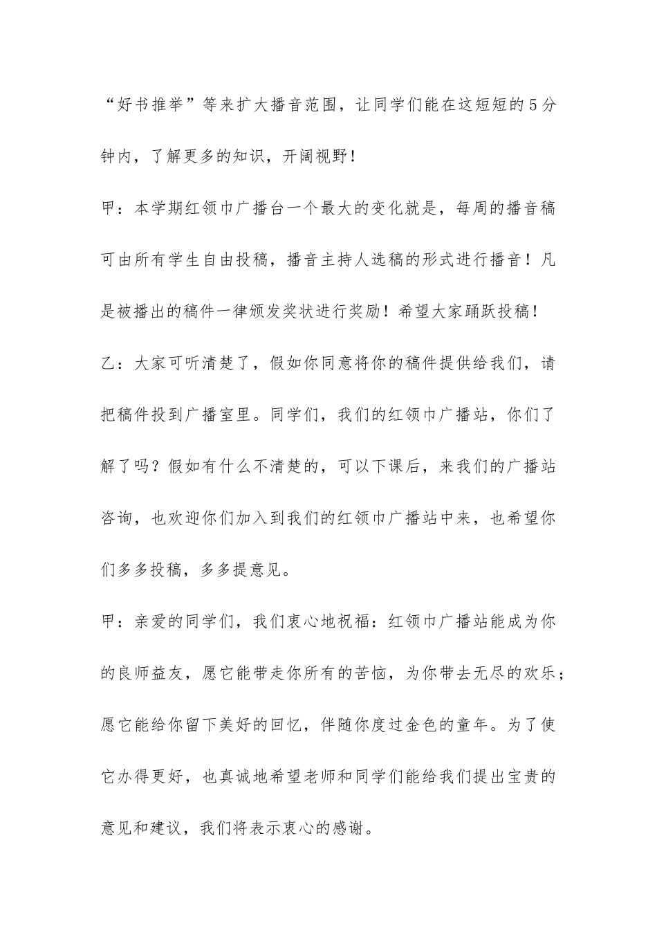 秋季开学第一天校园广播稿3篇-_第3页