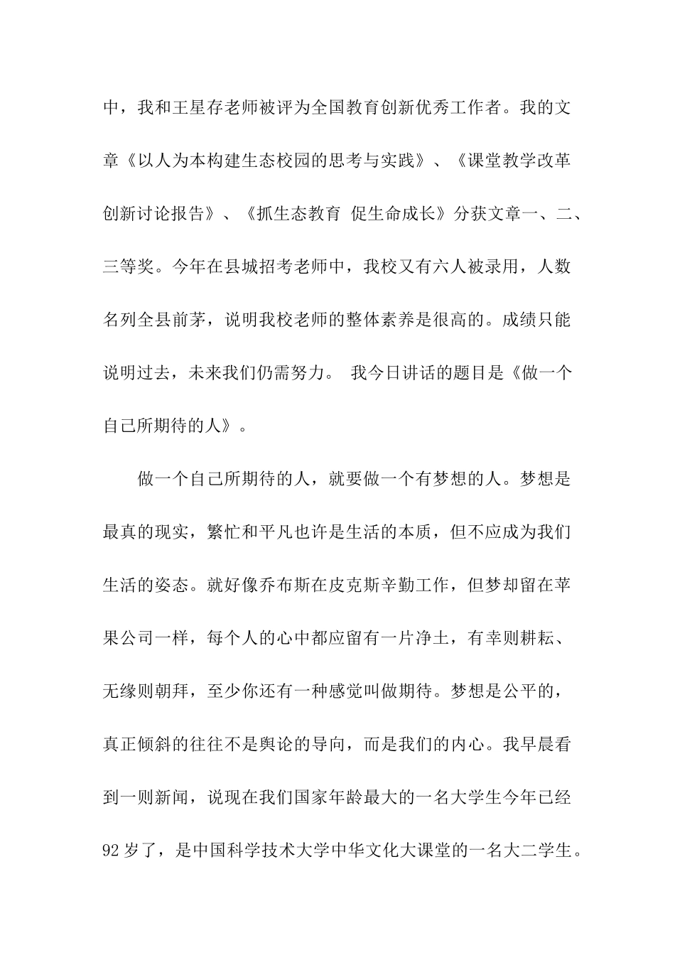 秋季开学第一次升旗仪式上的讲话_第2页