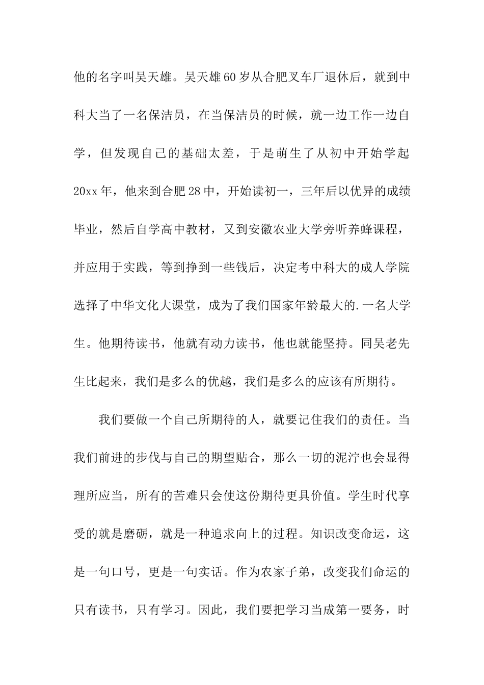 秋季开学第一次升旗仪式上的讲话_第3页