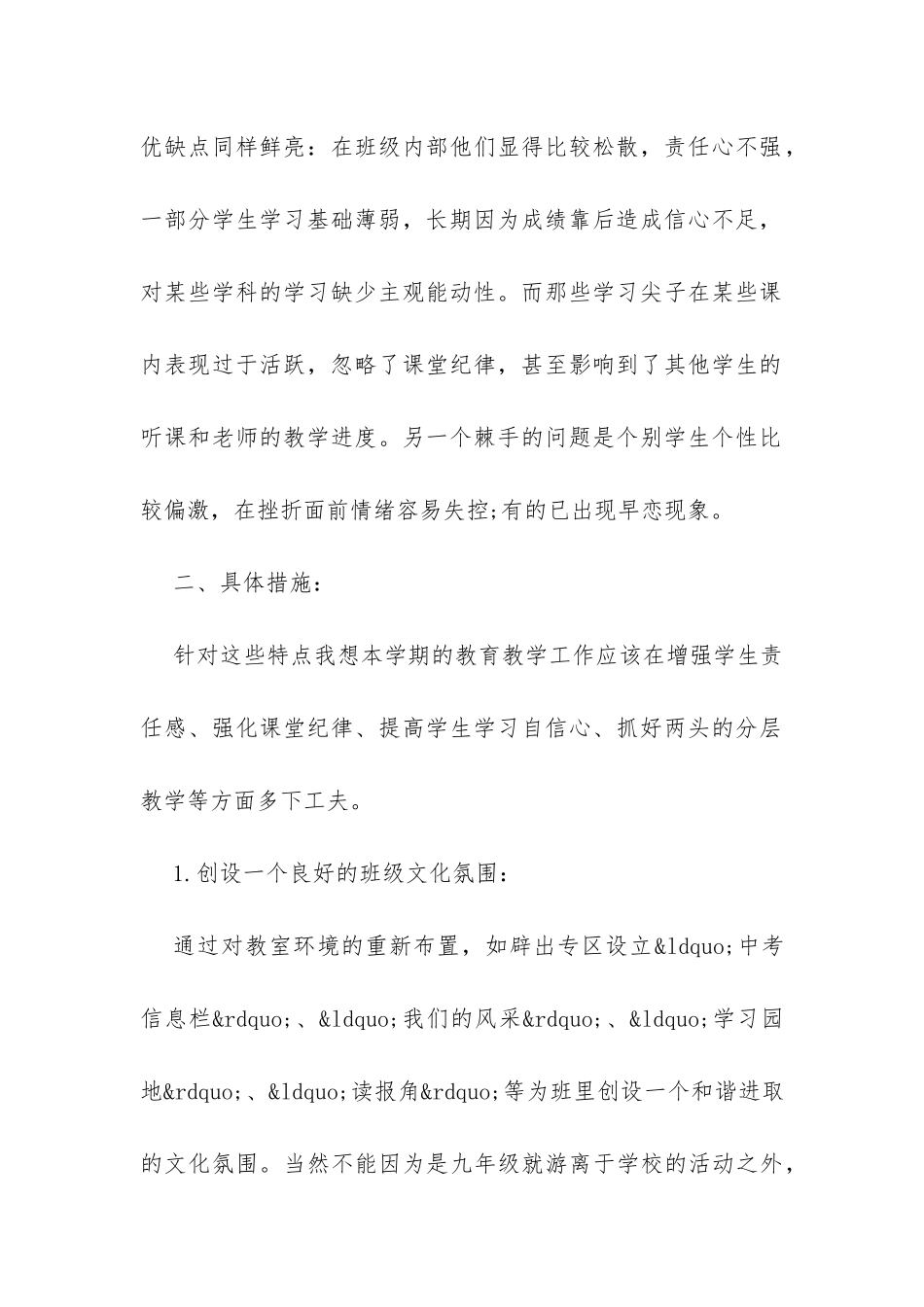 秋季开学班级管理工作计划样本参阅-_第2页