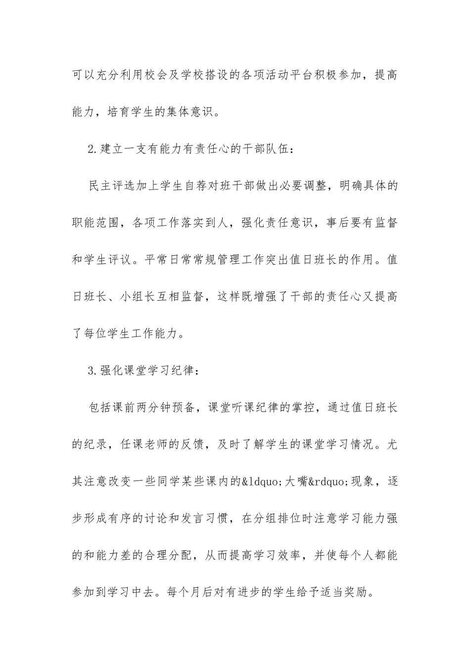 秋季开学班级管理工作计划样本参阅-_第3页