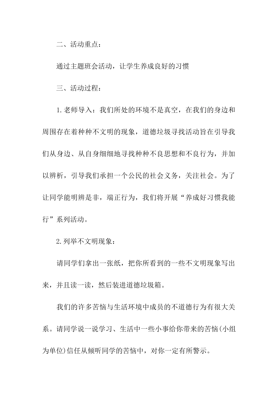 秋季开学第一课主题活动方案_第2页