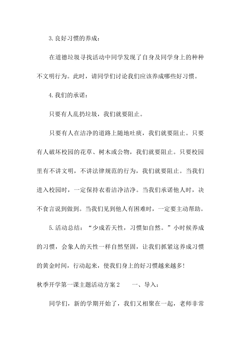 秋季开学第一课主题活动方案_第3页