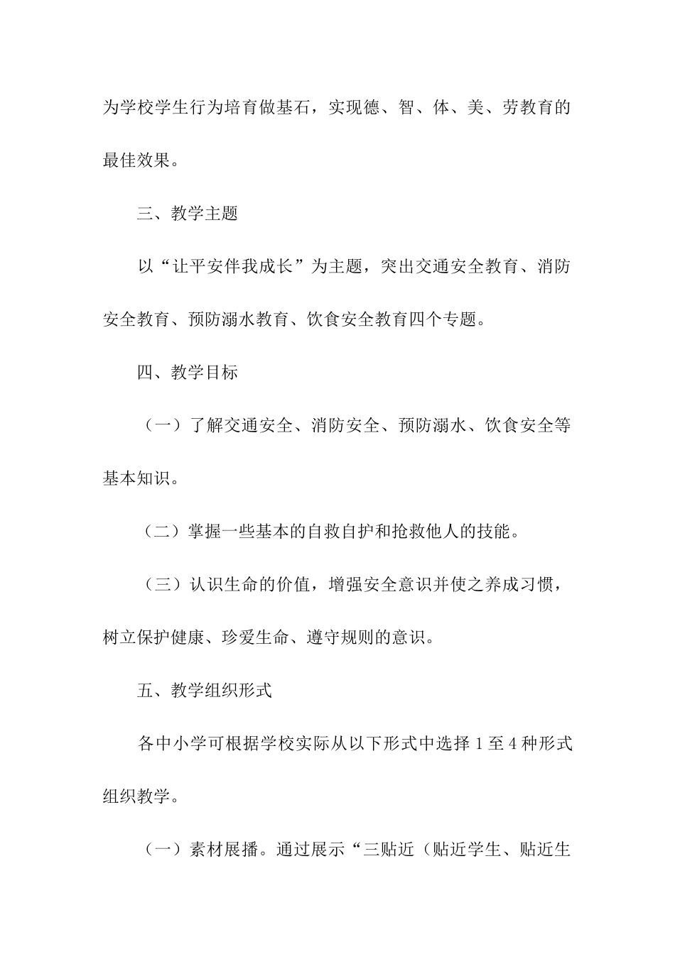 秋季开学第一课活动策划方案_第2页