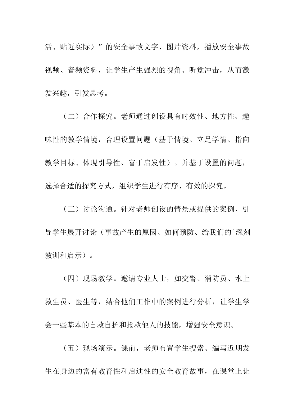 秋季开学第一课活动策划方案_第3页