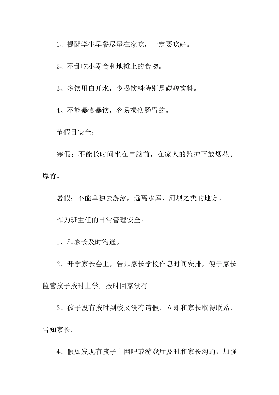 秋季开学第一课安全教育教案(通用6篇)_第3页