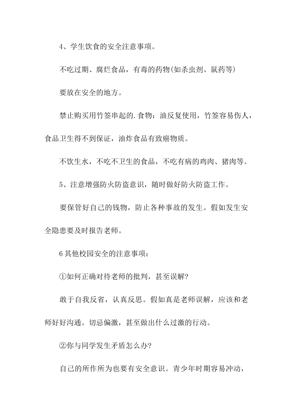 秋季开学第一课活动方案_第3页