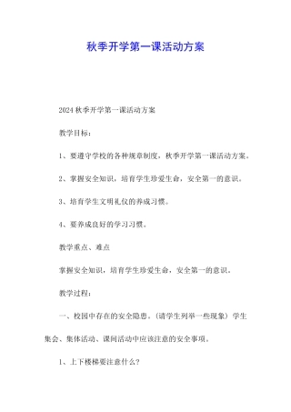 秋季开学第一课活动方案