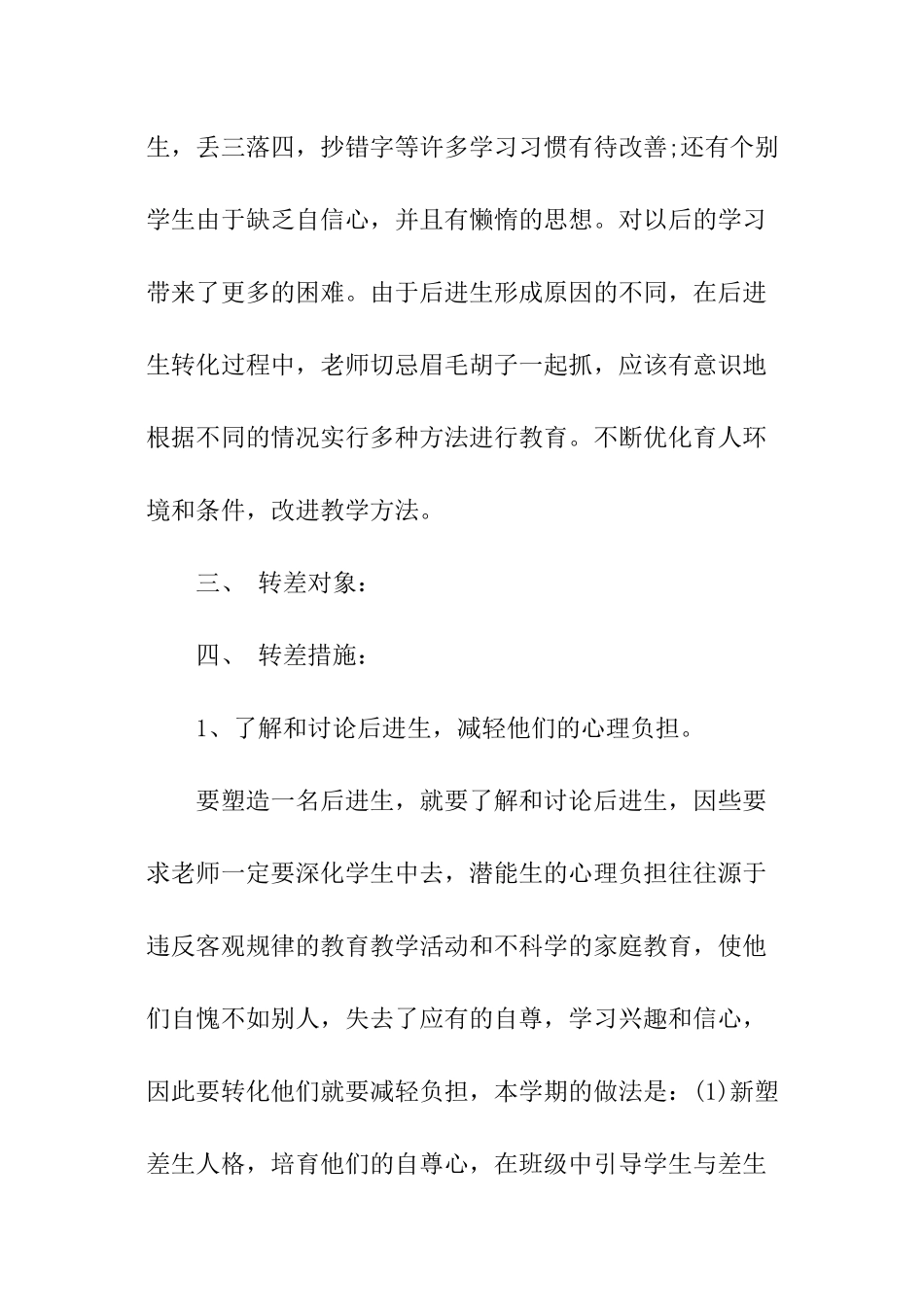 秋季开学转化后进生工作计划_第2页