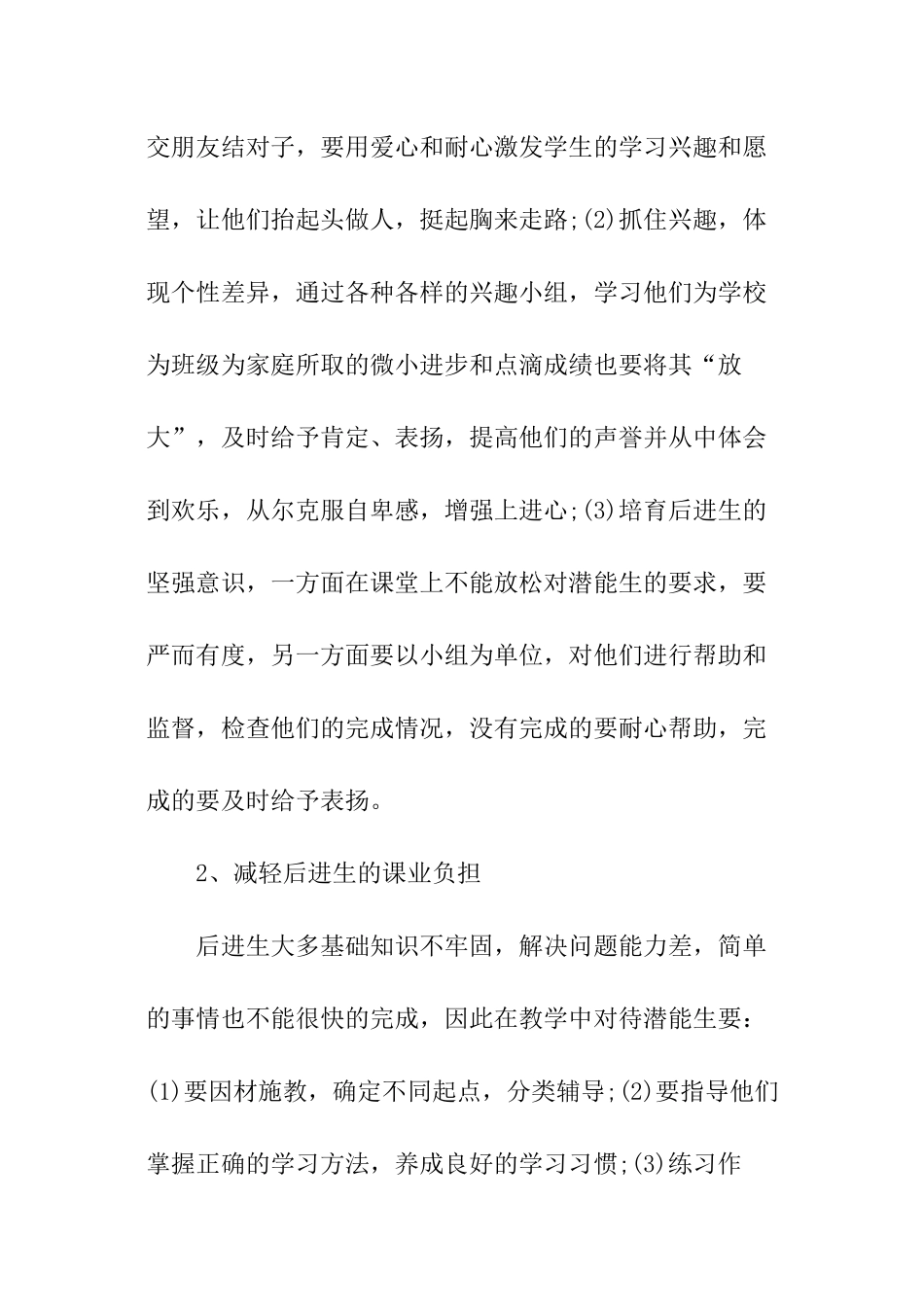 秋季开学转化后进生工作计划_第3页