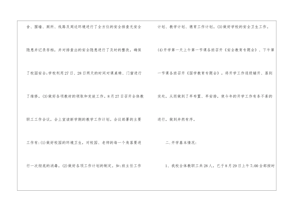 秋季开学自查整改报告-学校自查报告及整改措施_第2页