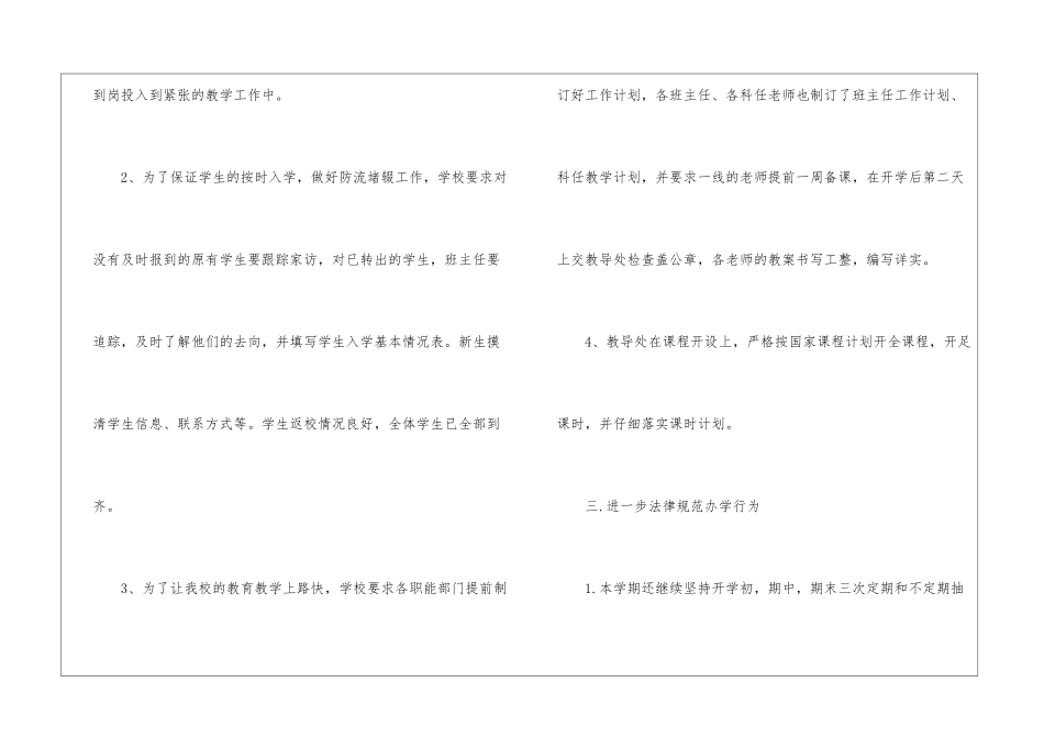 秋季开学自查整改报告-学校自查报告及整改措施_第3页