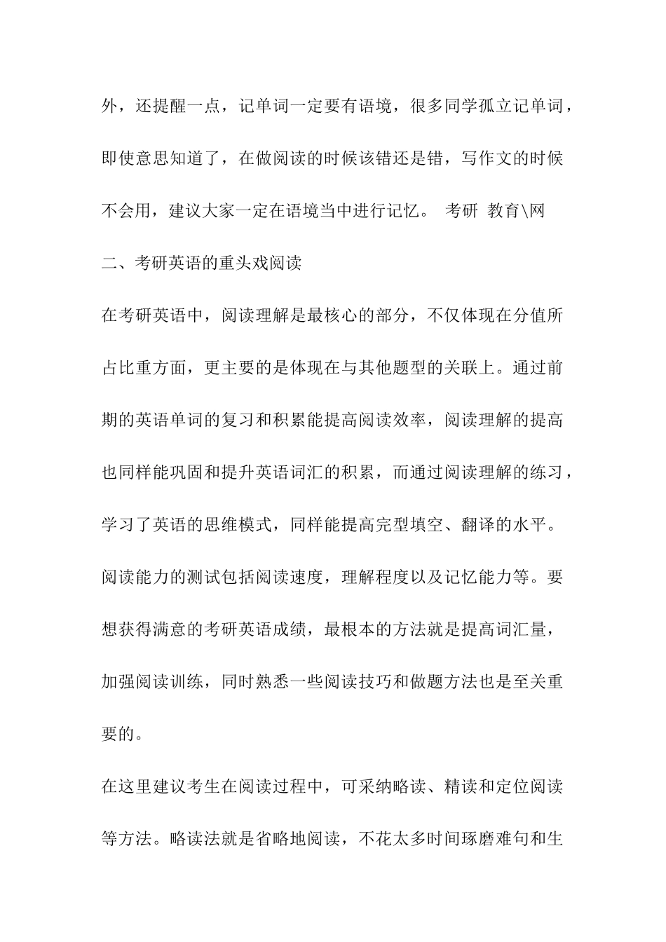 秋季强化-考研英语复习注重技巧提升_第2页