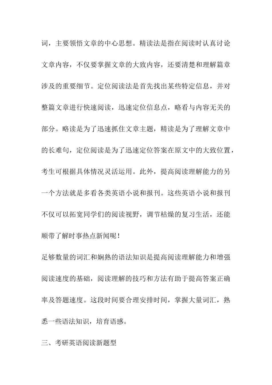 秋季强化-考研英语复习注重技巧提升_第3页