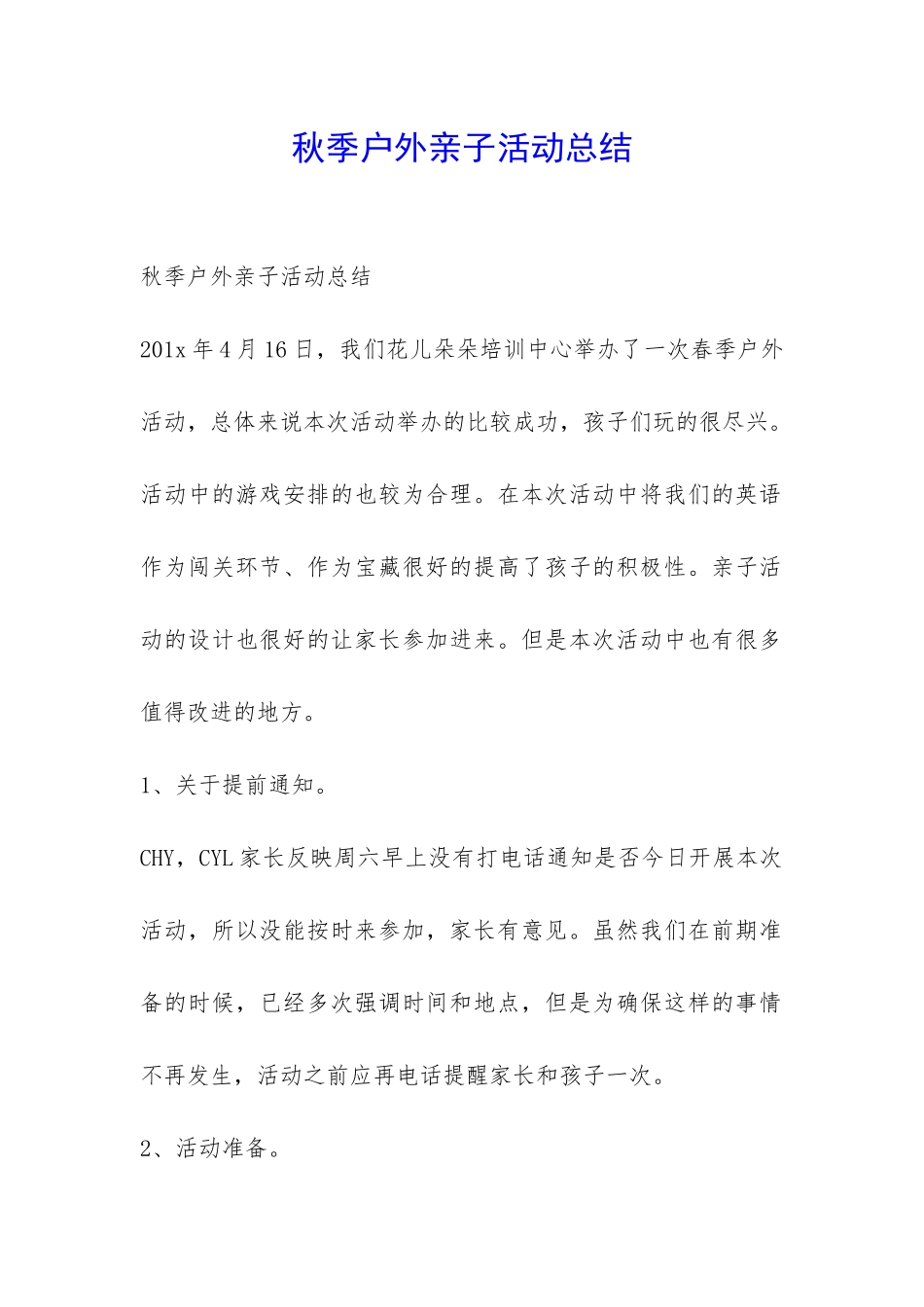 秋季户外亲子活动总结-_第1页