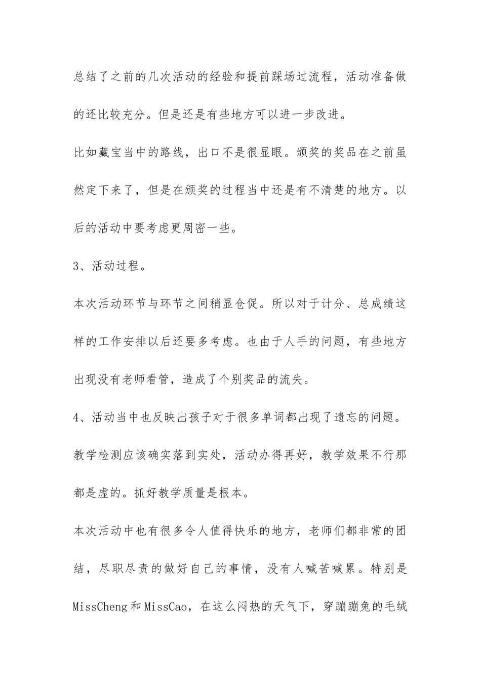 秋季户外亲子活动总结-_第2页