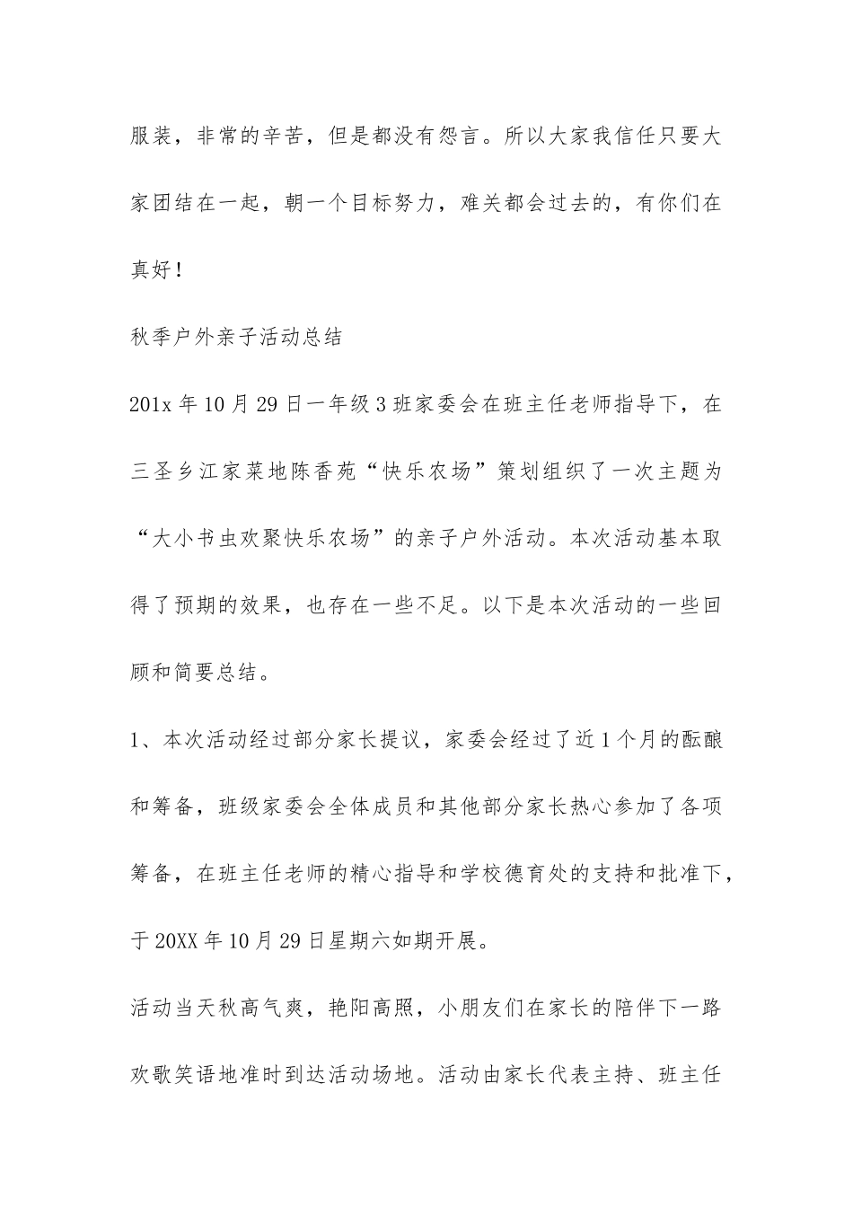 秋季户外亲子活动总结-_第3页