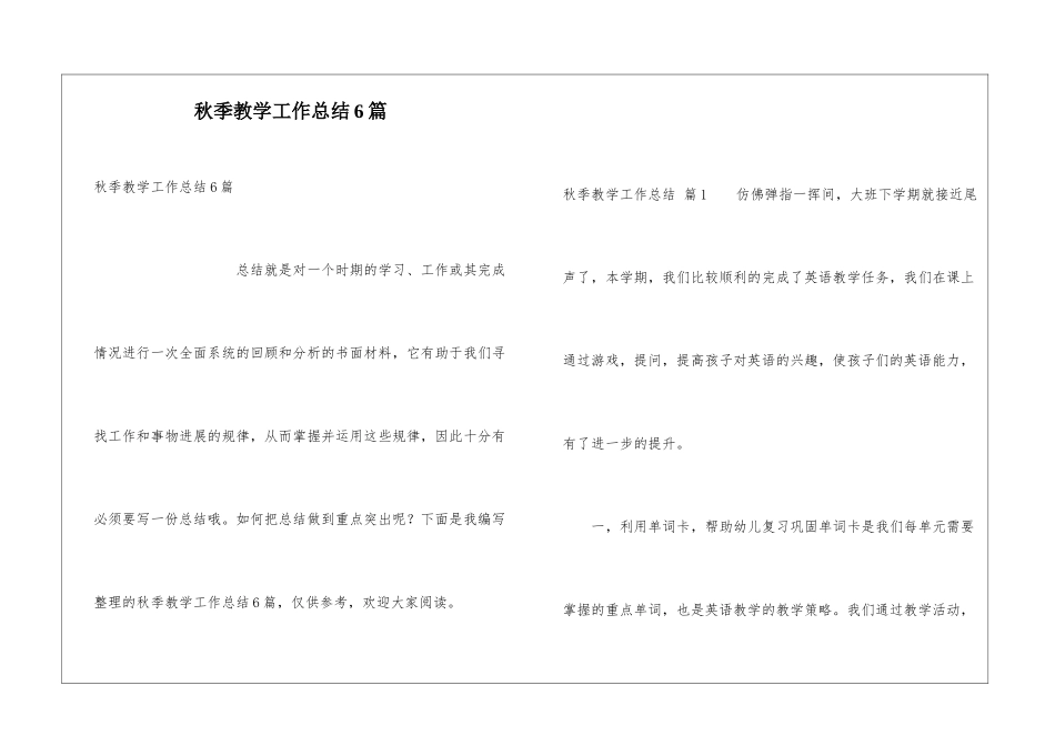 秋季教学工作总结6篇_第1页