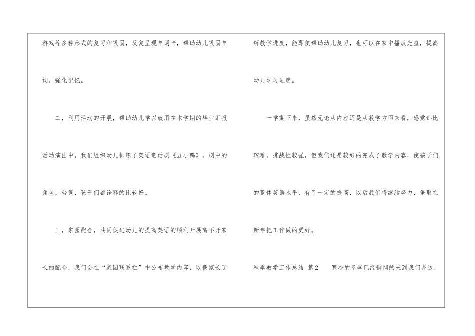 秋季教学工作总结6篇_第2页