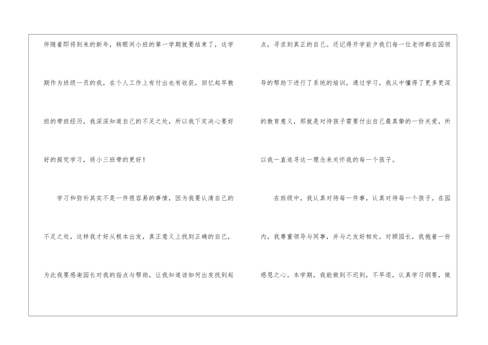 秋季教学工作总结6篇_第3页