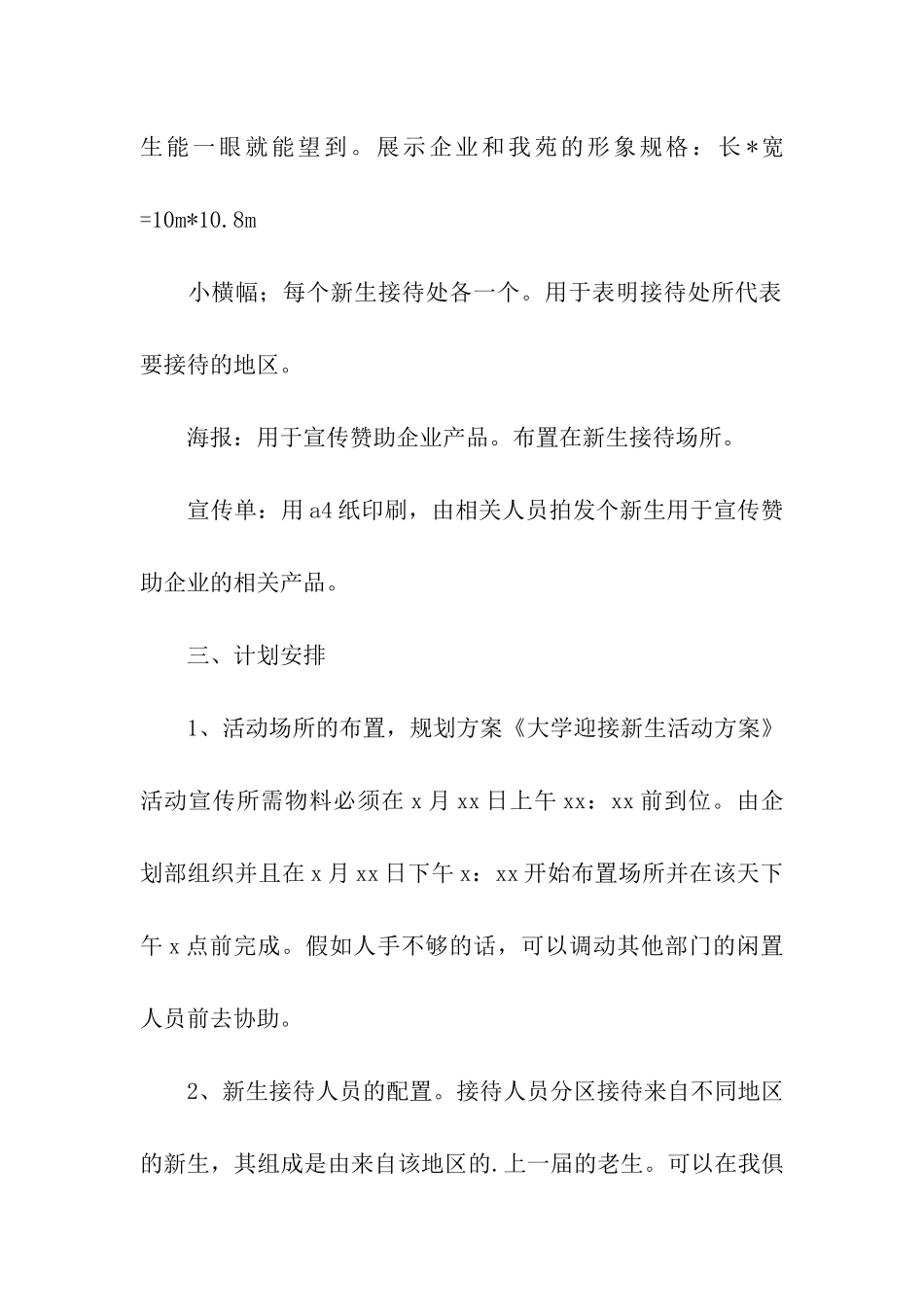 秋季开学迎新活动方案_第2页