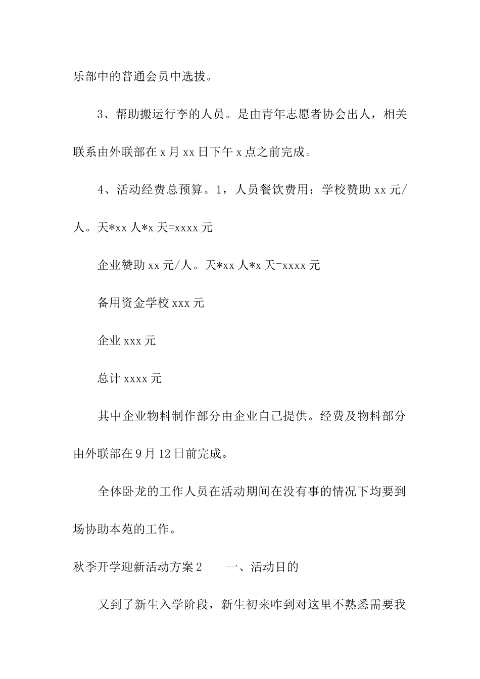 秋季开学迎新活动方案_第3页