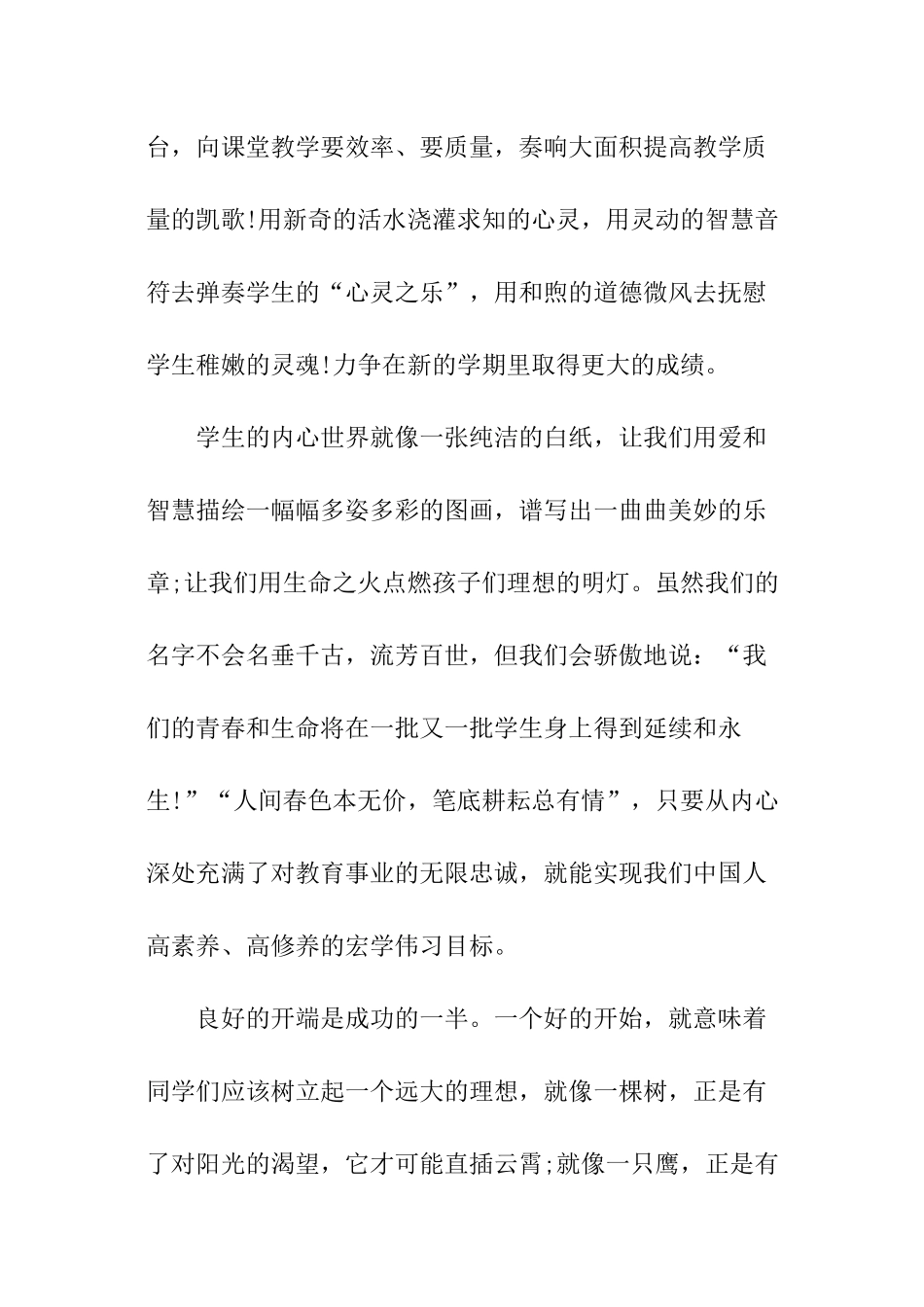 秋季开学第一课演讲稿_第2页