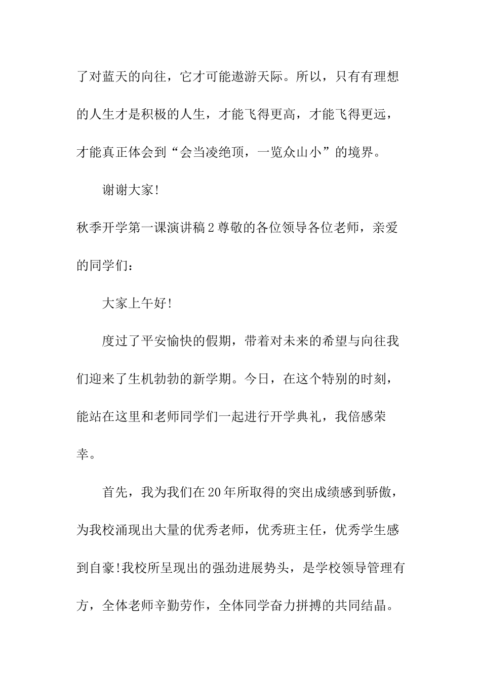秋季开学第一课演讲稿_第3页