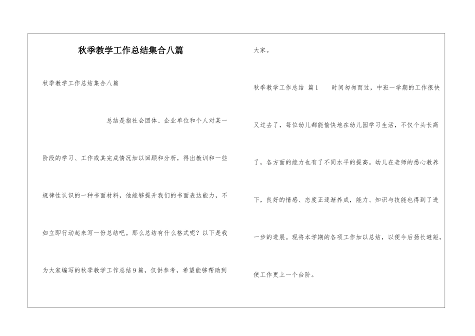 秋季教学工作总结集合八篇_第1页