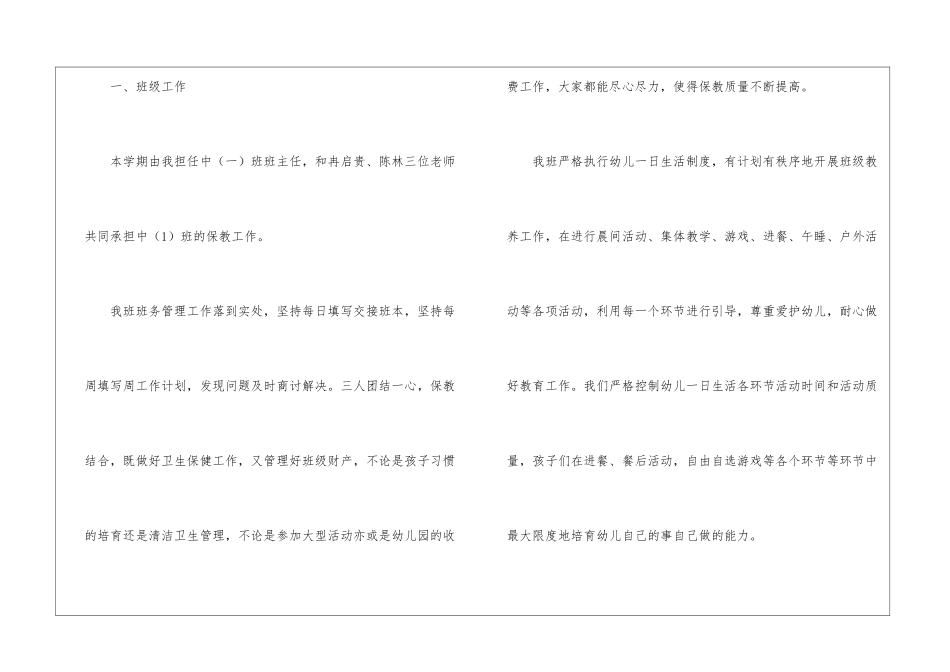 秋季教学工作总结集合八篇_第2页