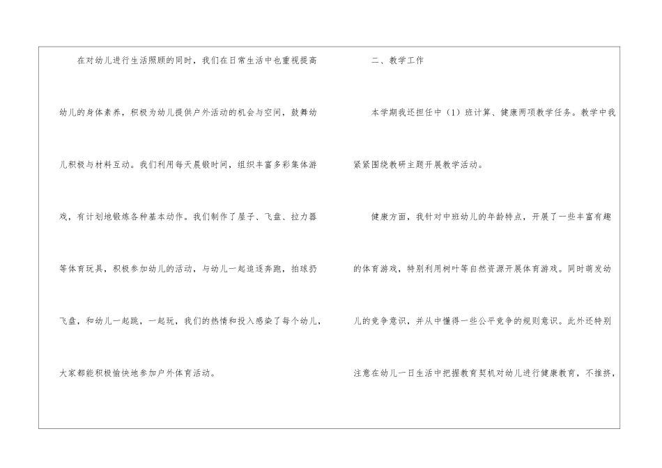 秋季教学工作总结集合八篇_第3页