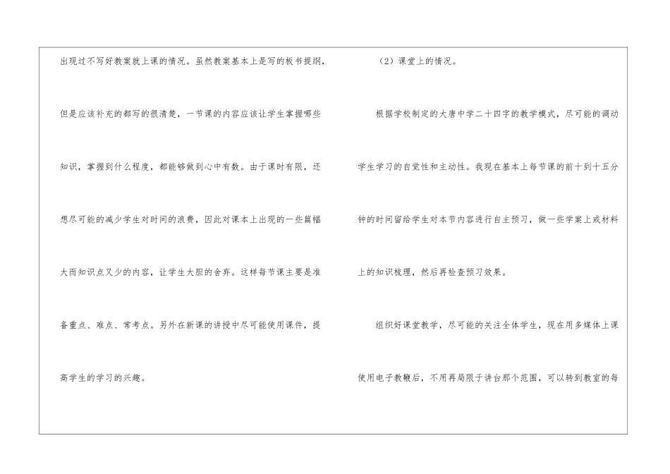 秋季教学工作总结4篇_第2页