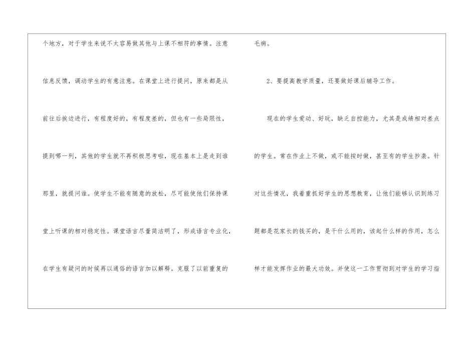 秋季教学工作总结4篇_第3页