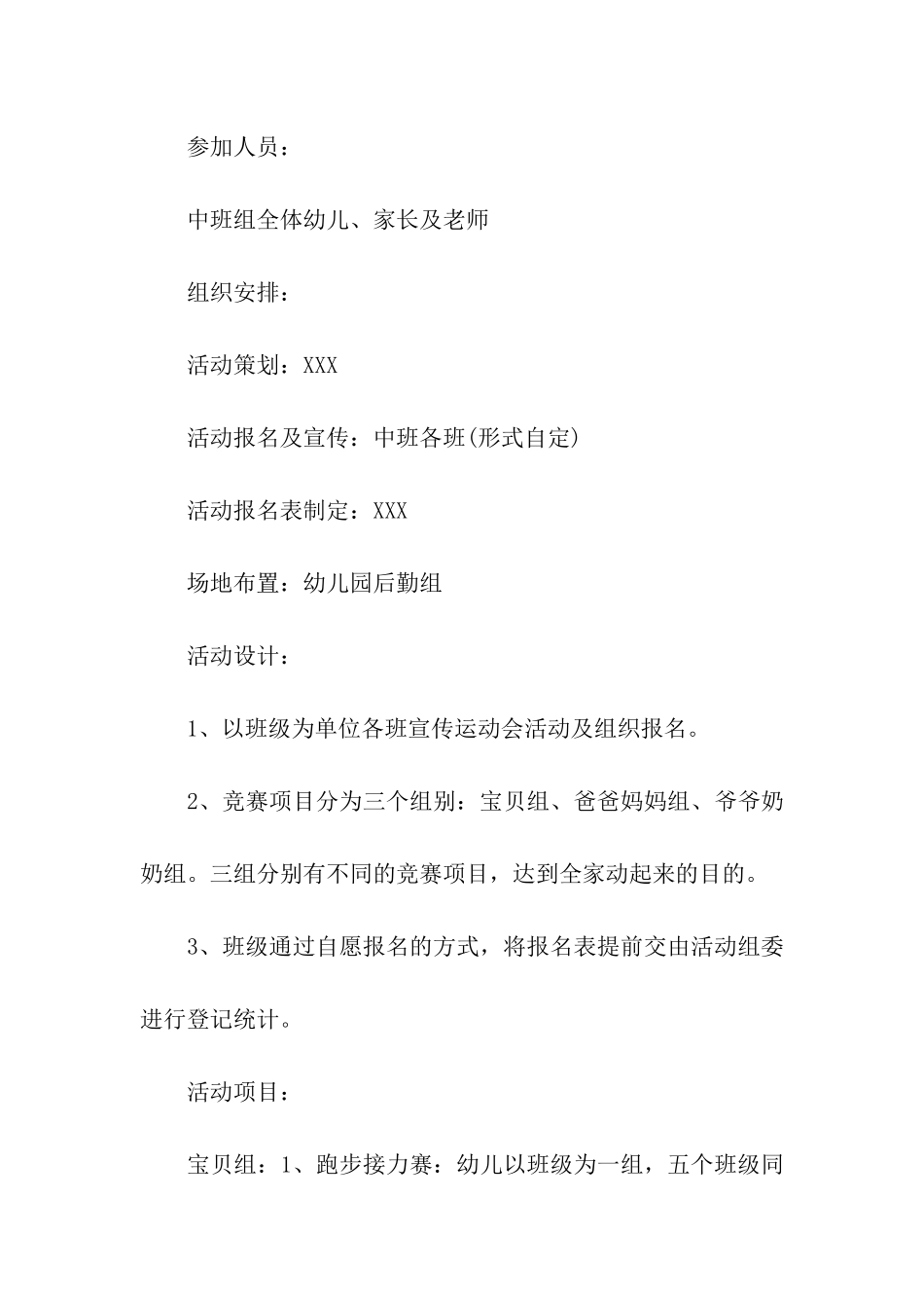 秋季户外活动策划方案_第2页